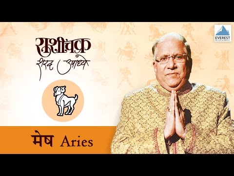 Aries Today In Marathi